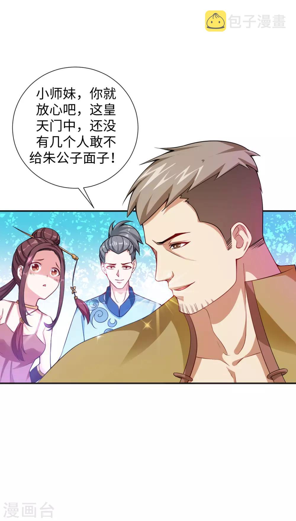 第4话 揍核心弟子的堂兄29