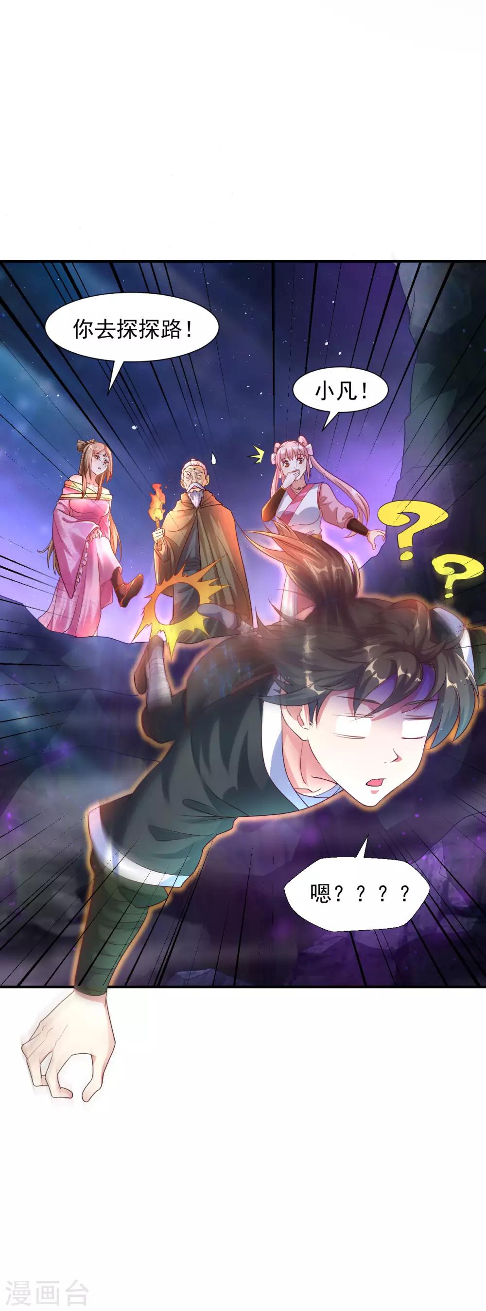 第21话 小凡怒擒天魔诡剑9