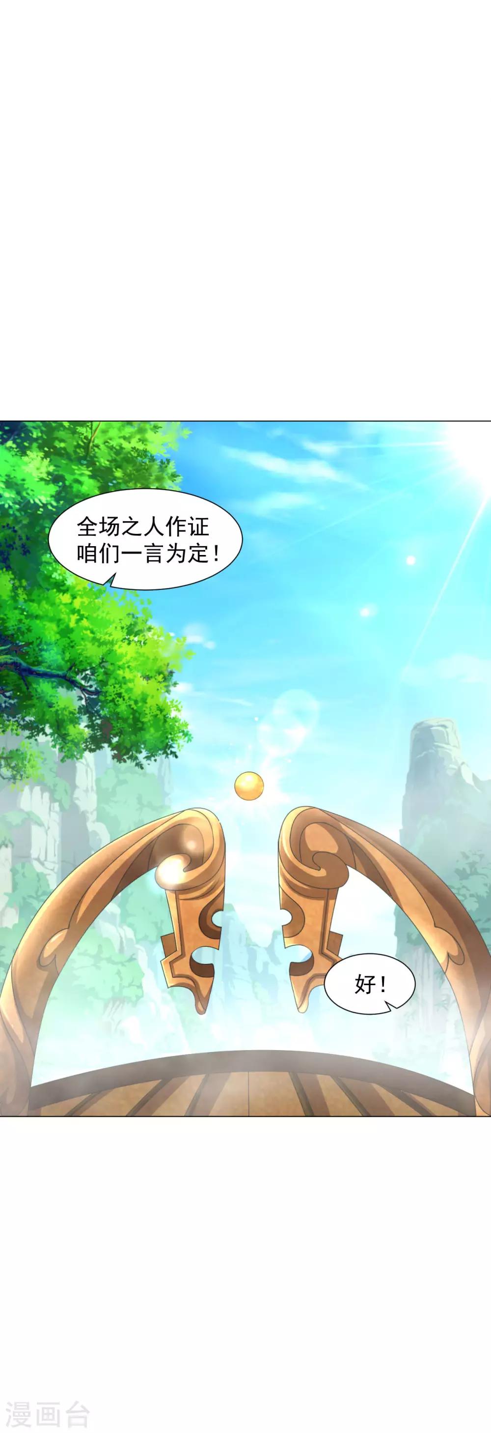 第94话 丹庭赌约18