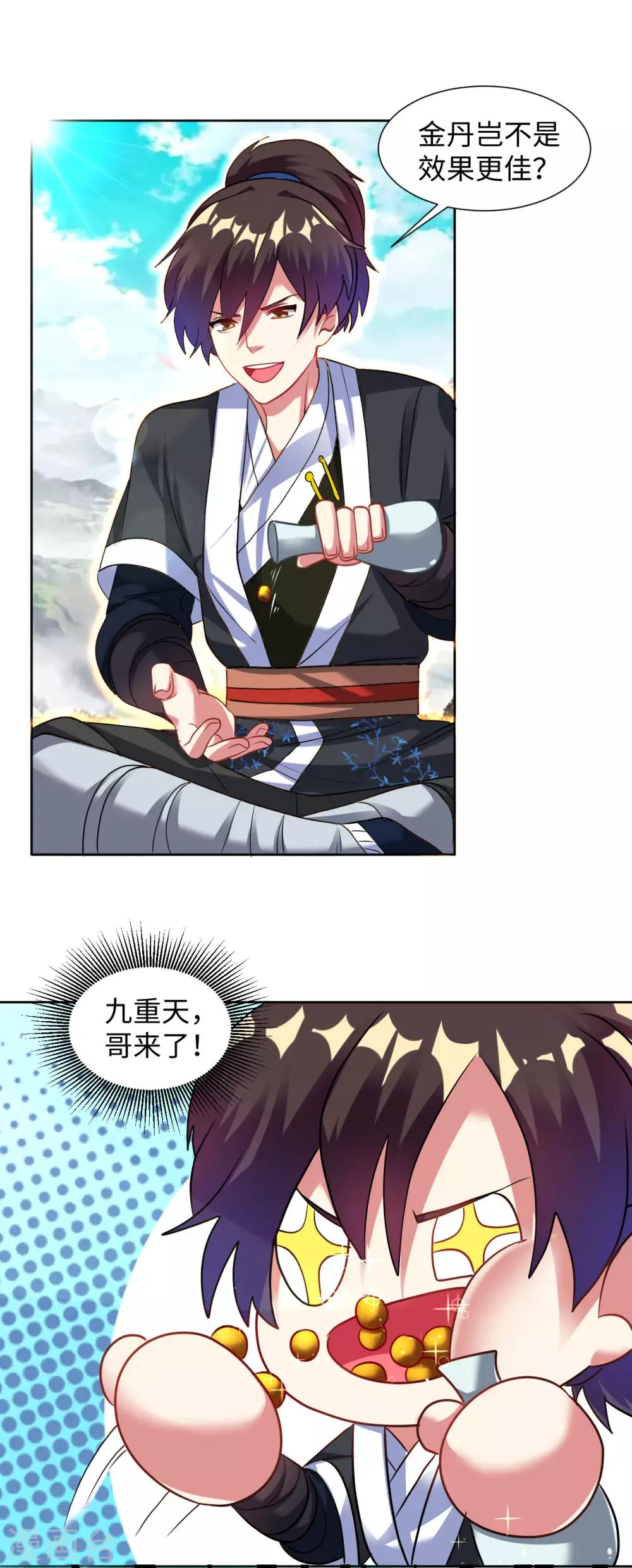 第35话 和我一战5