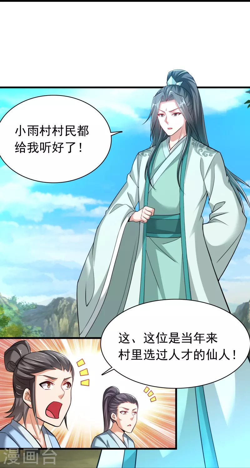 第183话 仙人息怒22