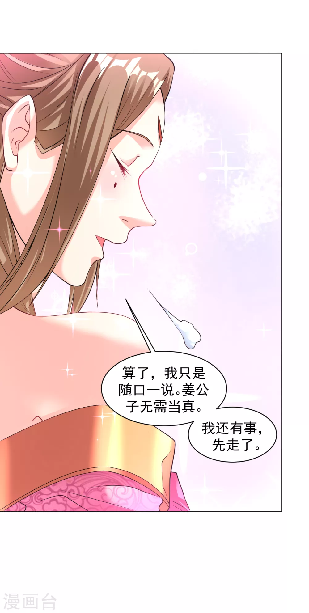 第149话 可以娶我了吗？7