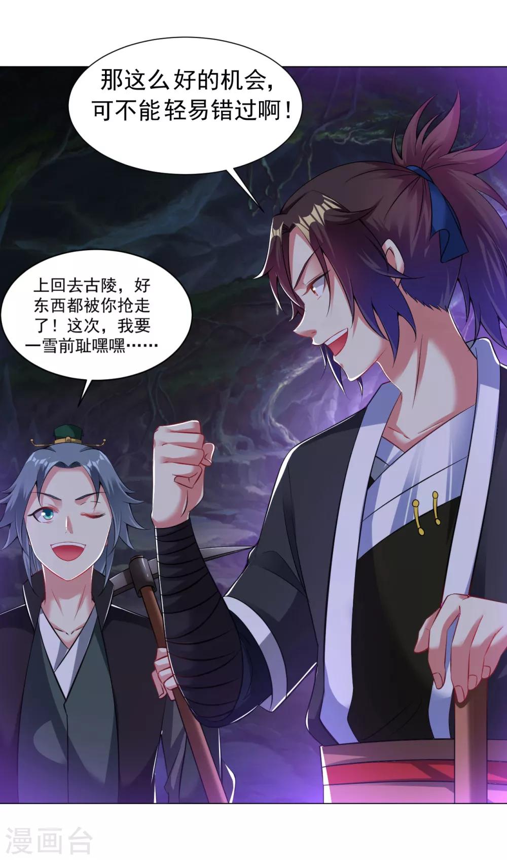第85话 上古遗蹟6