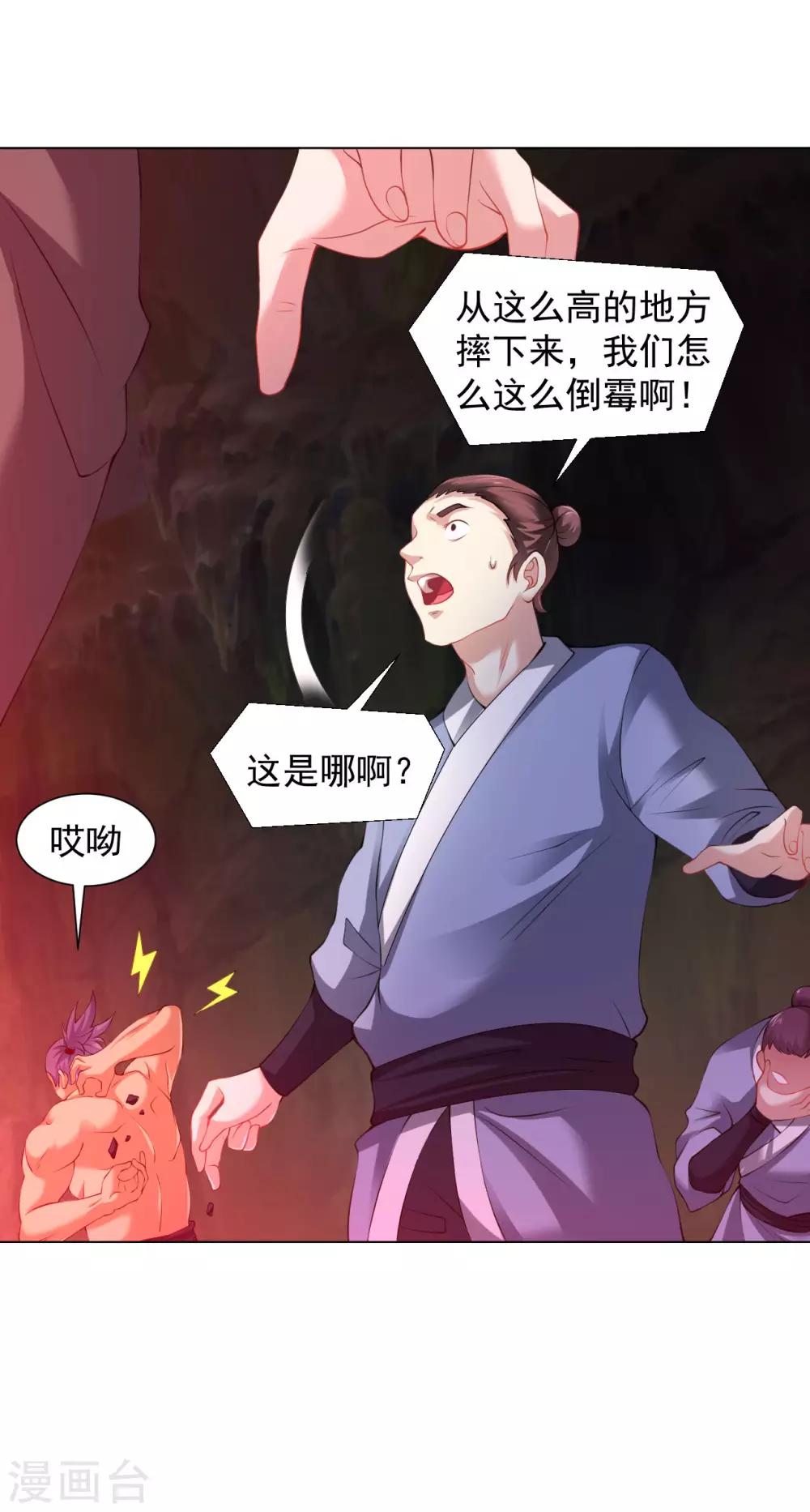第86话 火中圣殿1