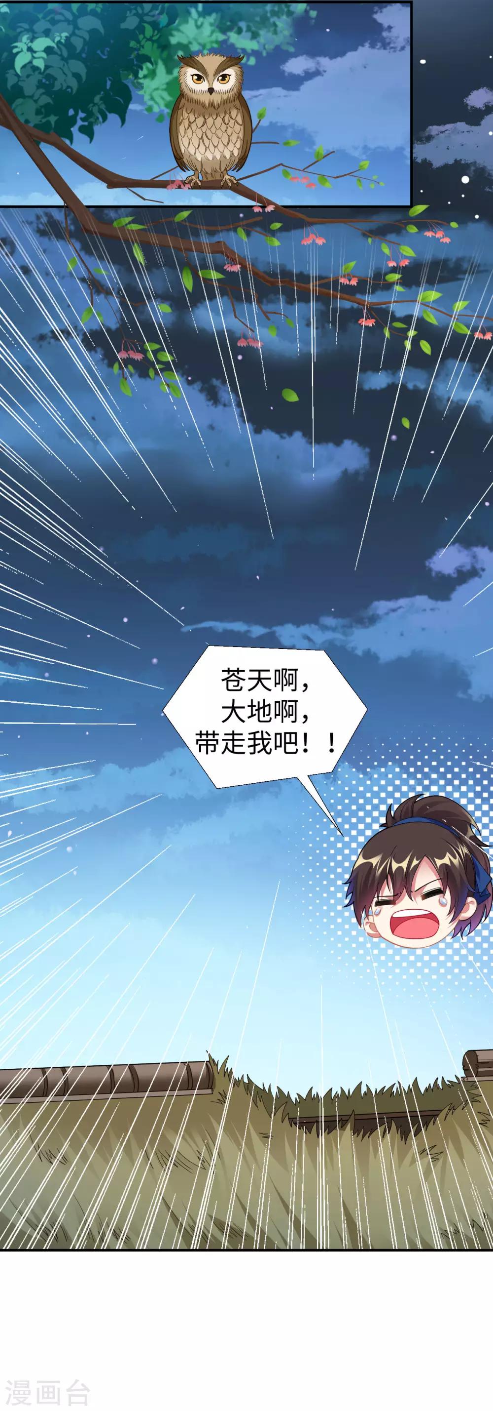 第1话 坑爹的穿越！！9