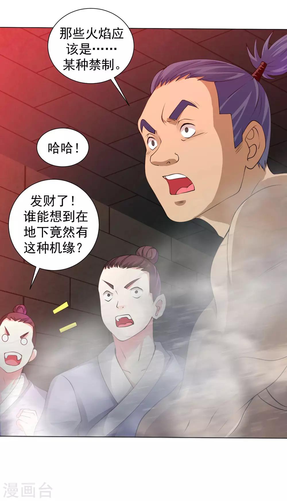 第86话 火中圣殿6