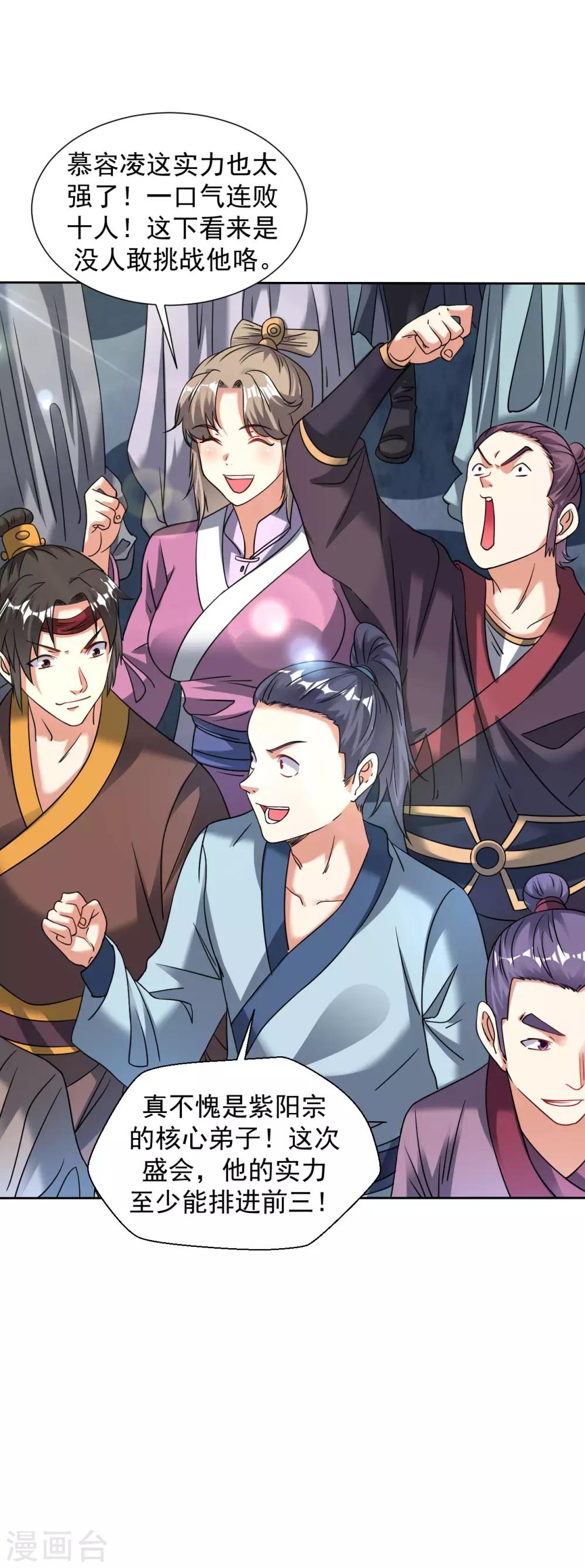 第105话 仇人相见5