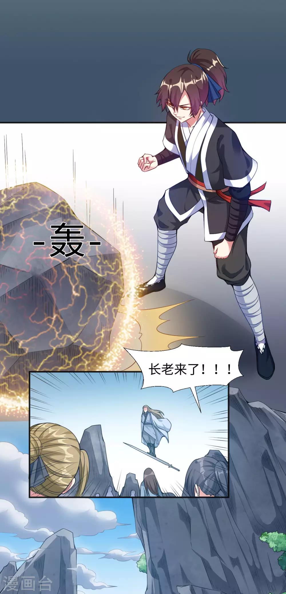 第4话 揍核心弟子的堂兄18