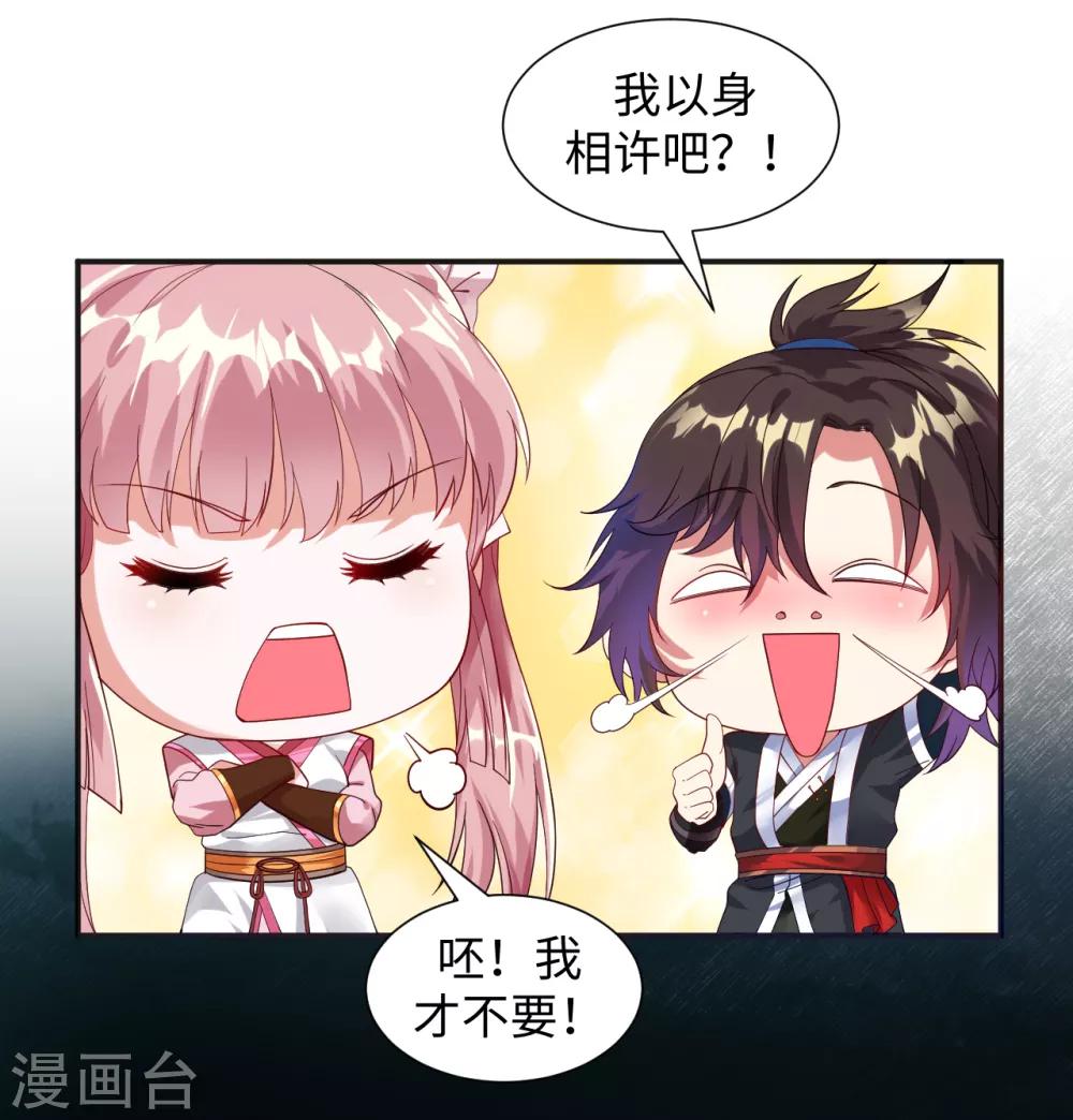 第8话 叶氏姐妹以身相许?16