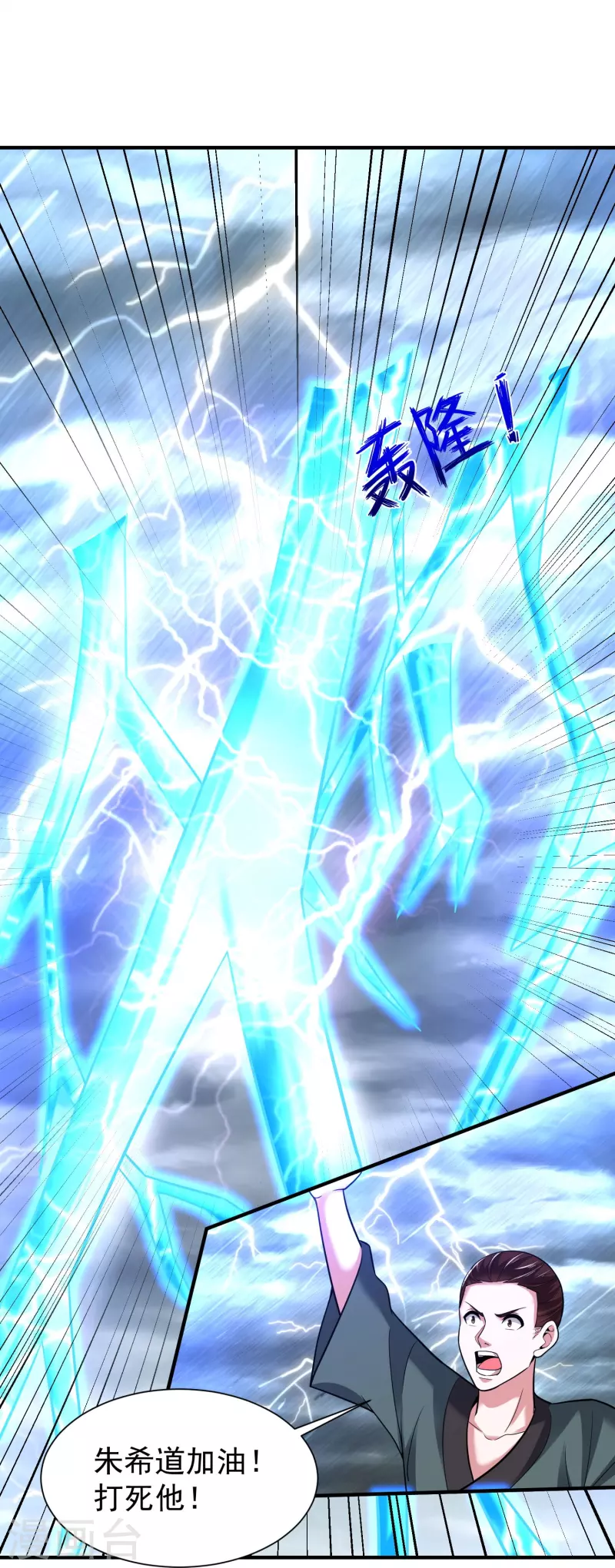 第204话 雷法21