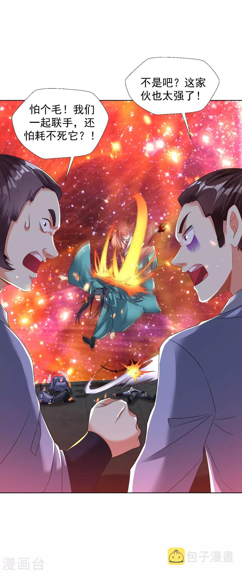 第91话 就凭你们？9