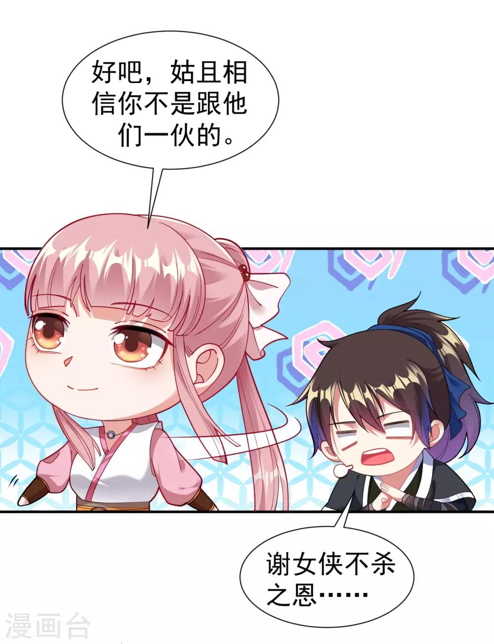 第3话 英雄救美？！39