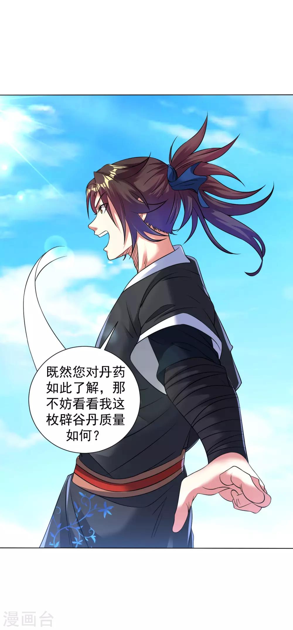 第96话 堪比元丹9