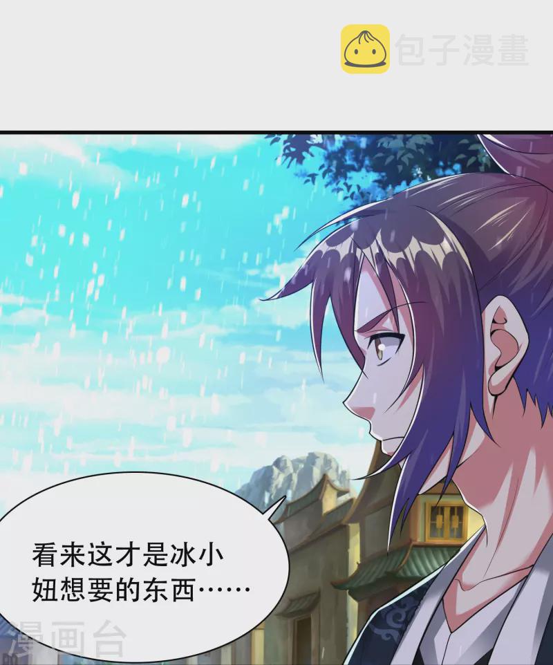 第197话 冰宫後人12