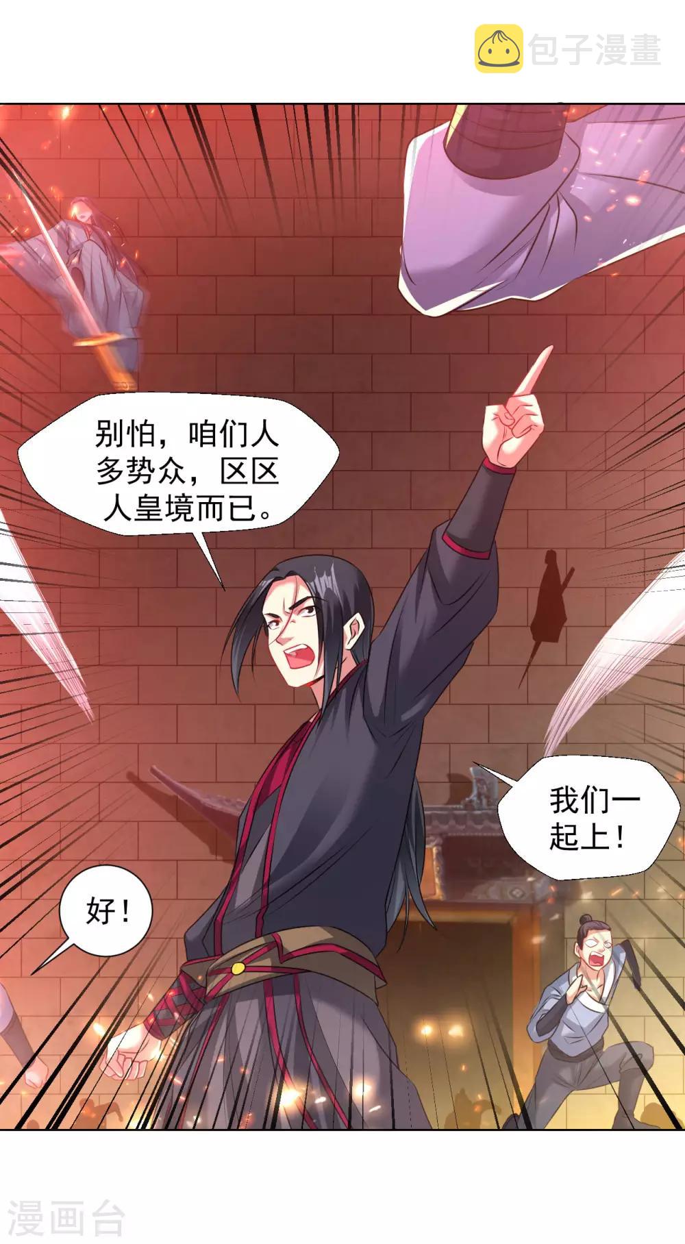 第91话 就凭你们？2