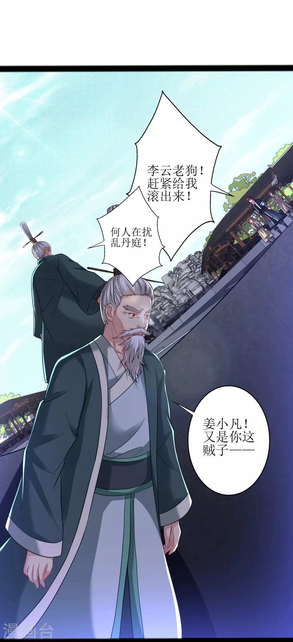 第170话 自己滚出来16