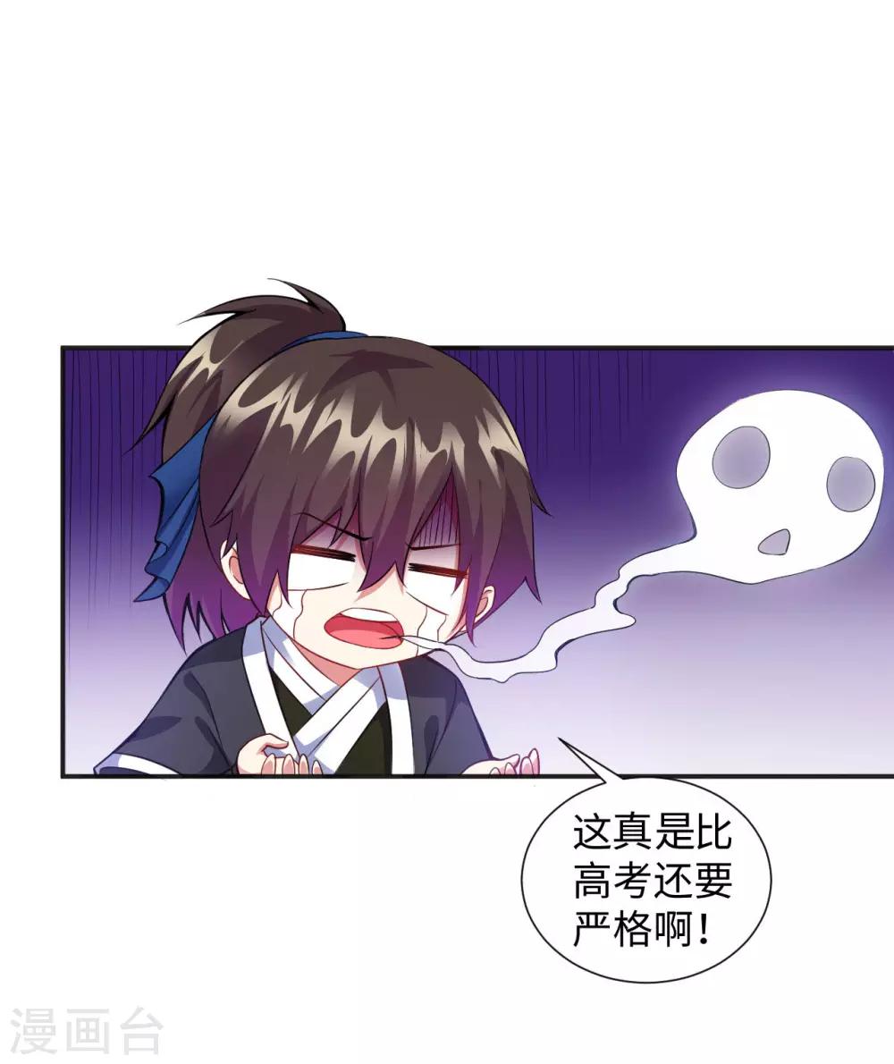 第4话 揍核心弟子的堂兄22