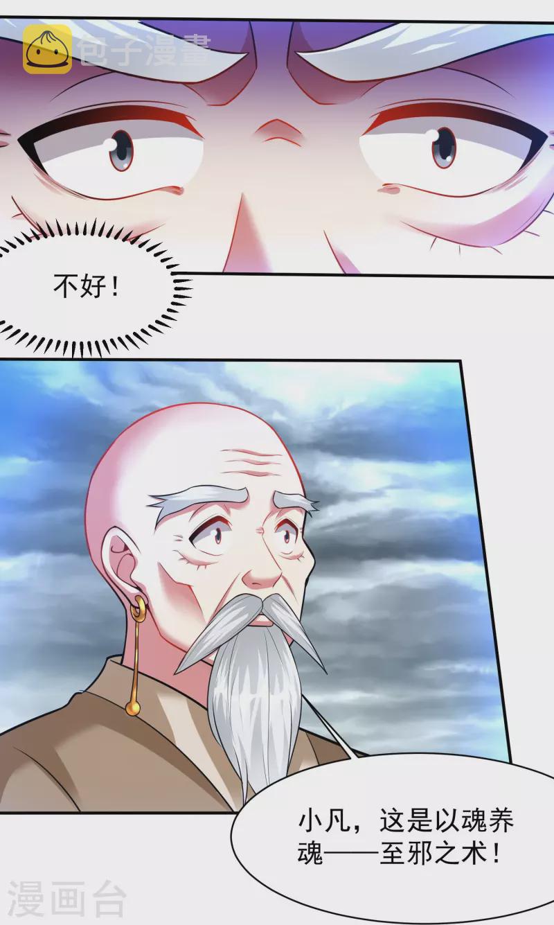 第205话 以魂养魂17