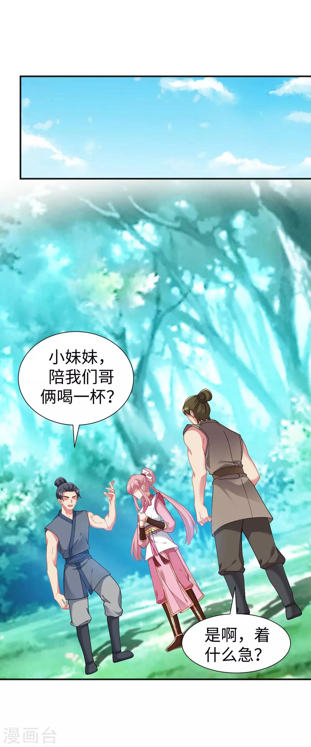第3话 英雄救美？！26