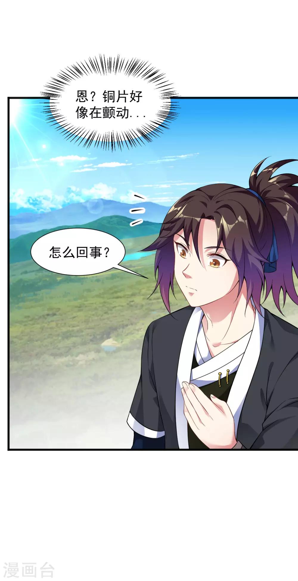 第50话 铜片异动，道经出现9