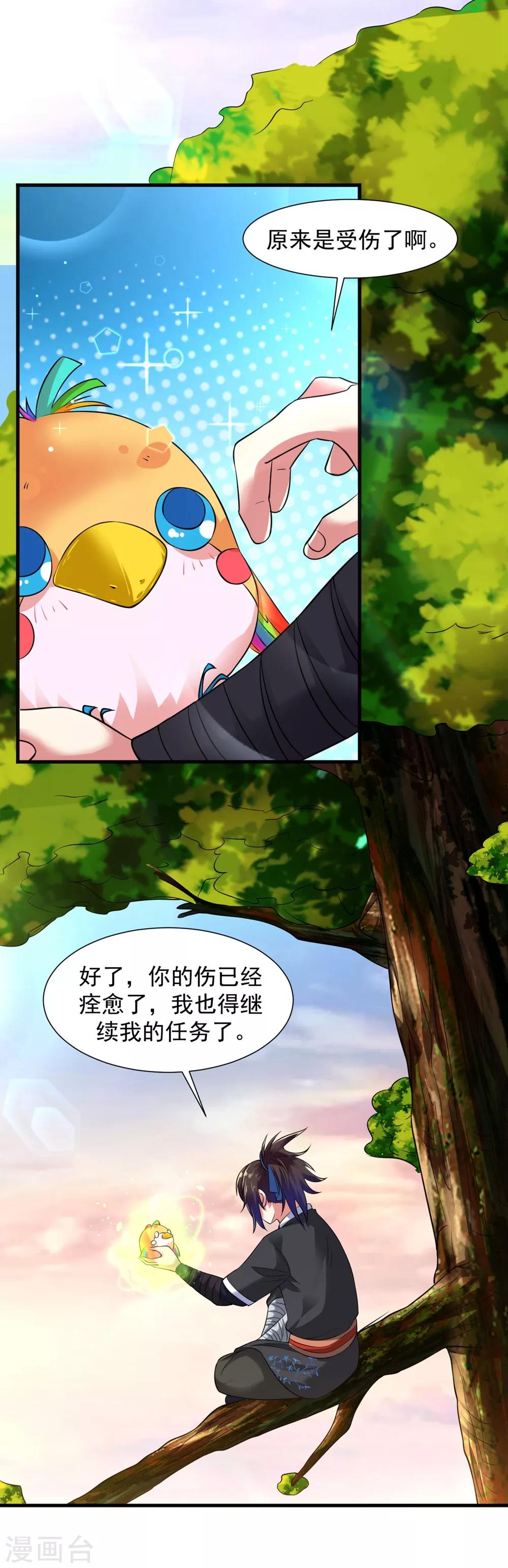 第29话 捡到了个小东西28