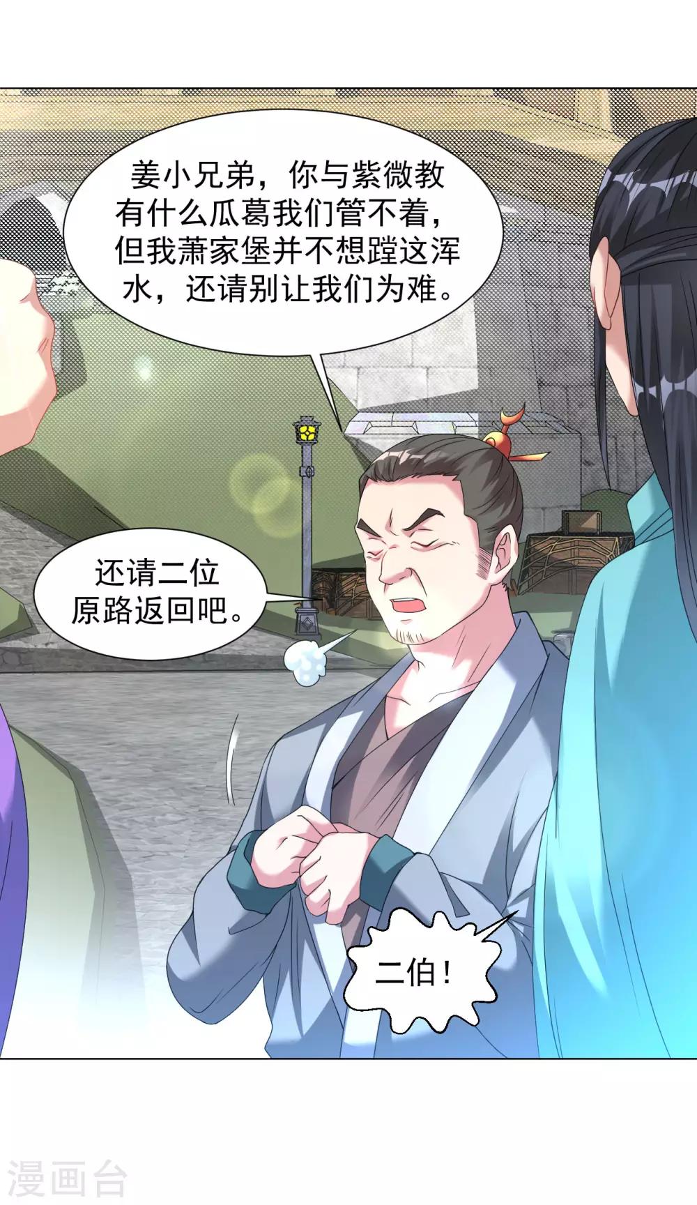 第118话 萧家堡16