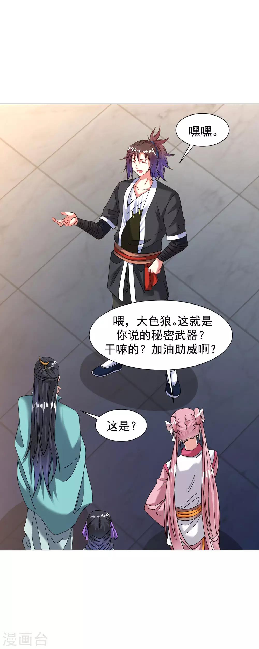 第123话 秘密武器17