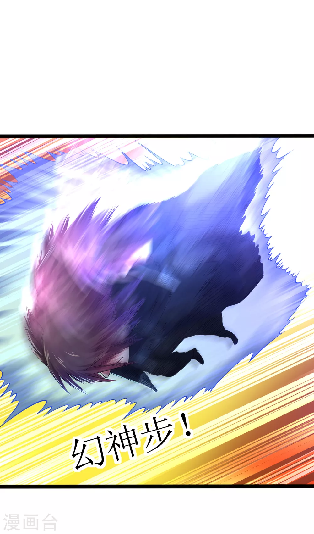 第171话 幻神步12