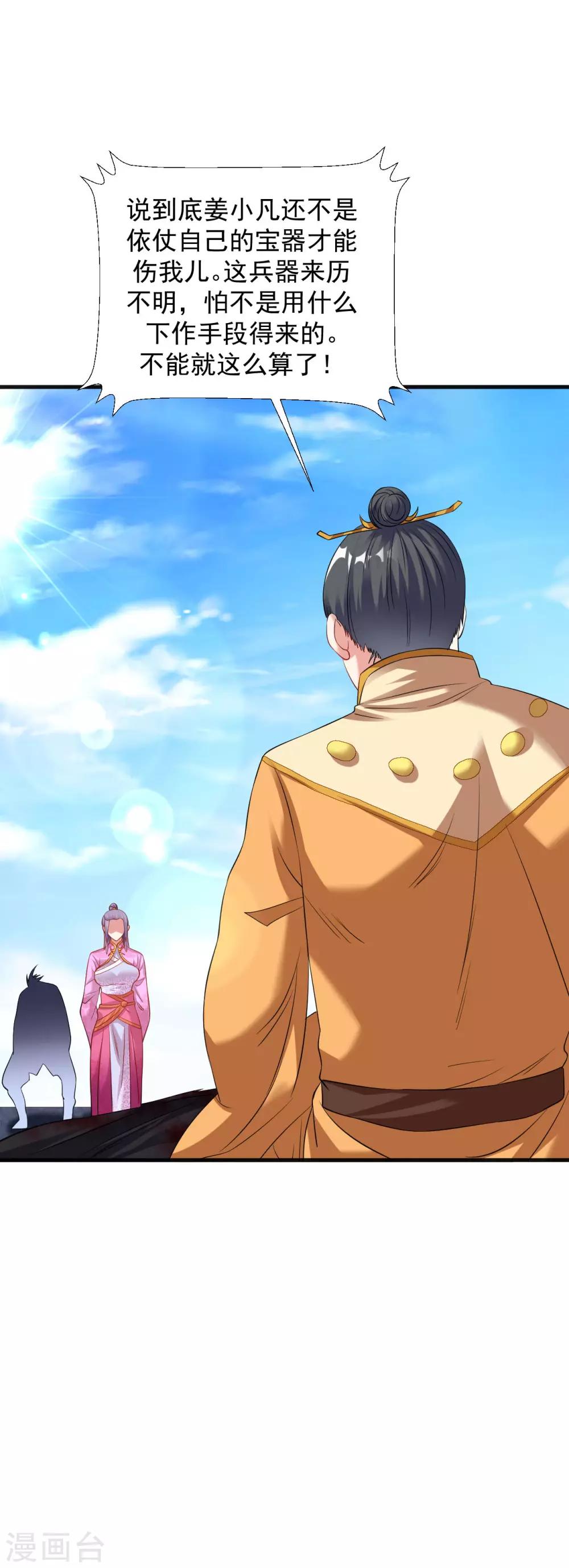 第41话 胜之不武 魔器“暴露”？！20