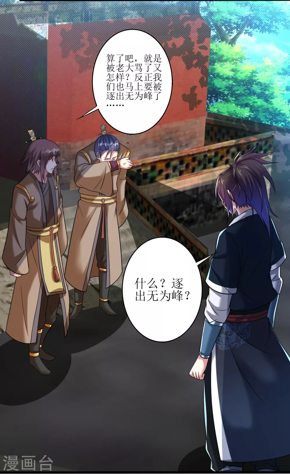 第169话 逐出无爲峰10