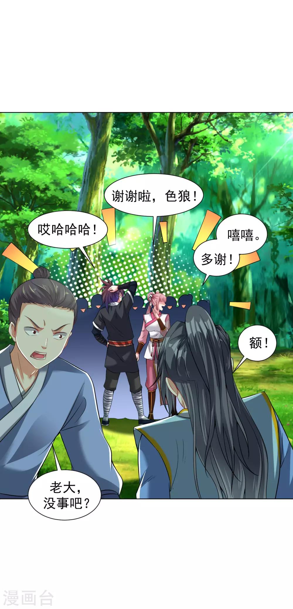 第75话 豪爽送灵兵9