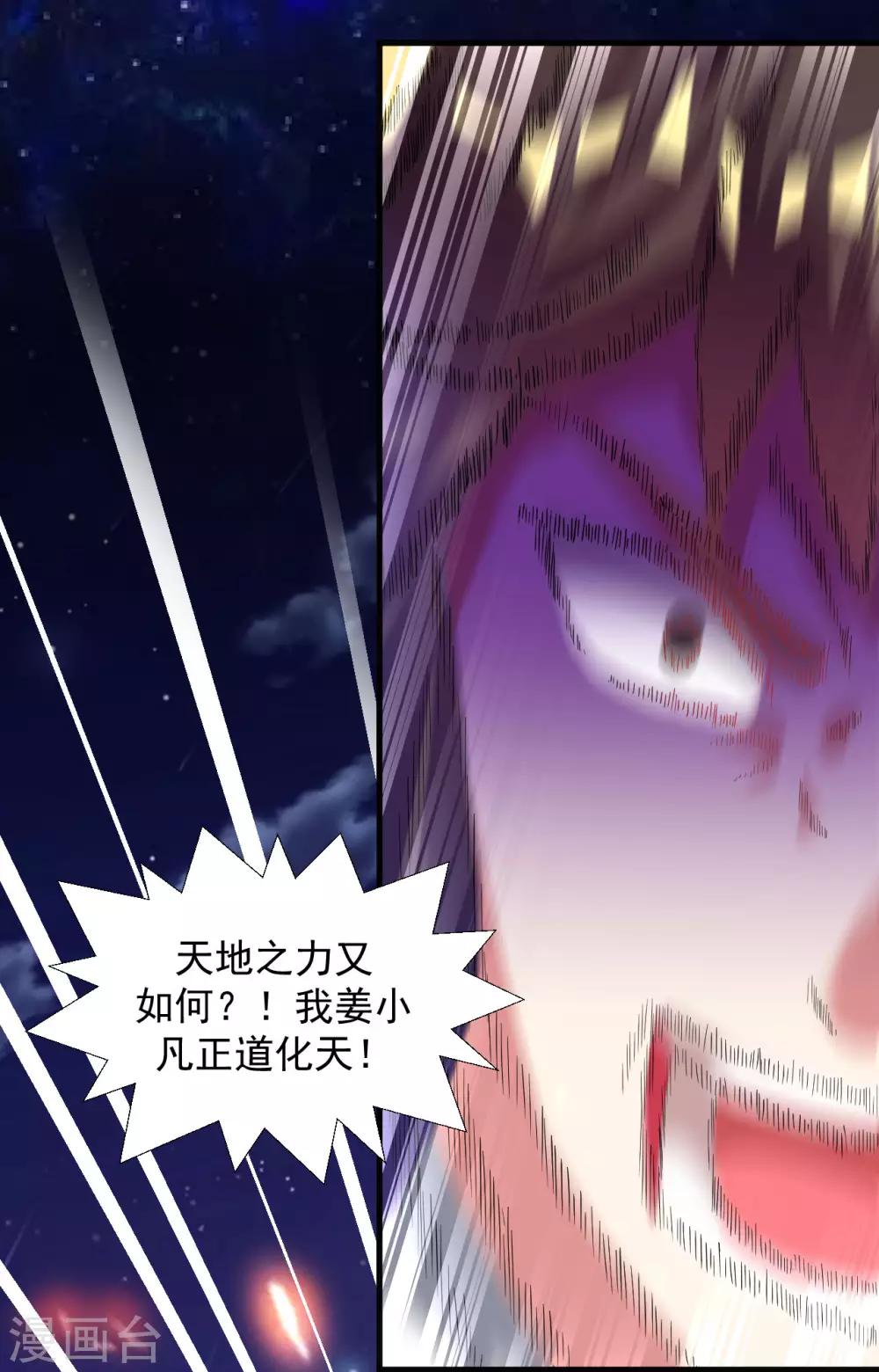 第48话 天地之力又如何24