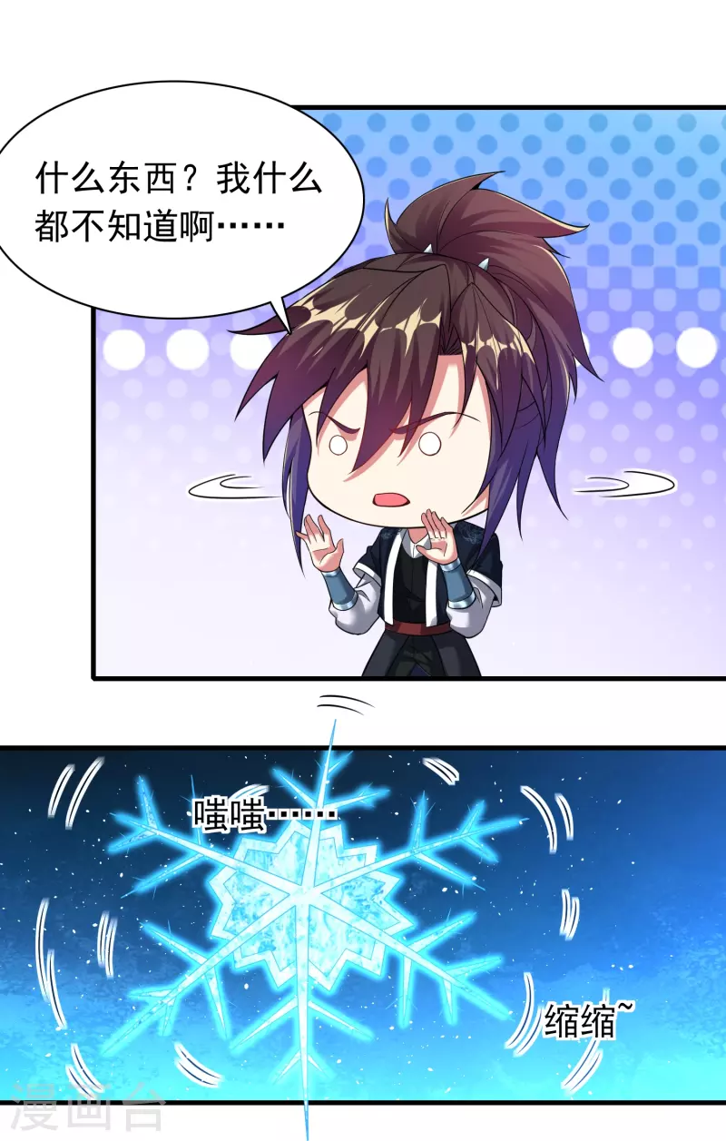 第183话 仙人息怒18