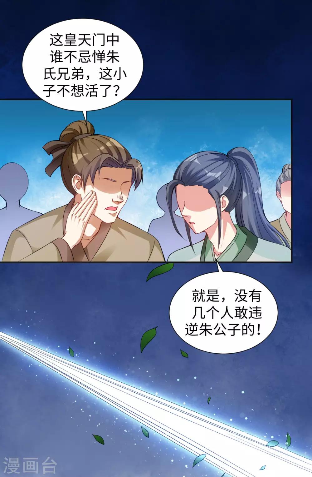 第4话 揍核心弟子的堂兄32