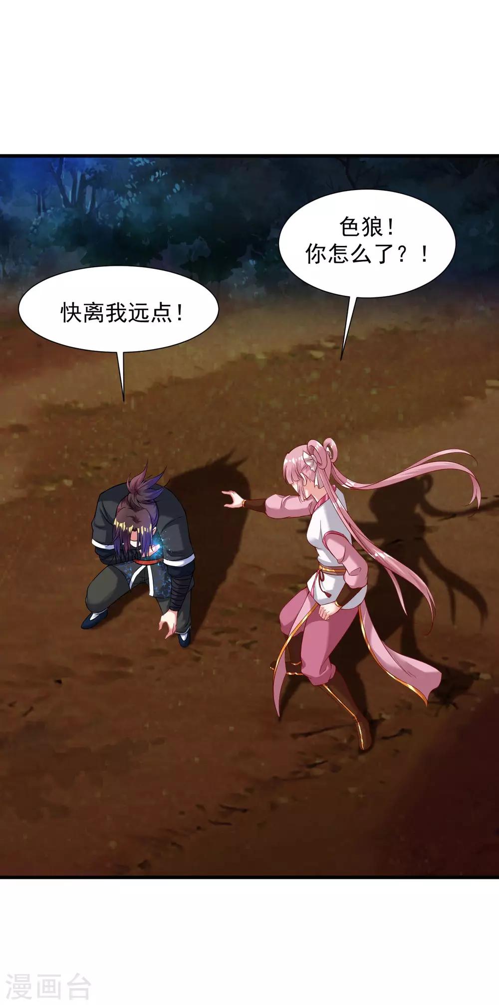 第49话 突破，觉尘境界17