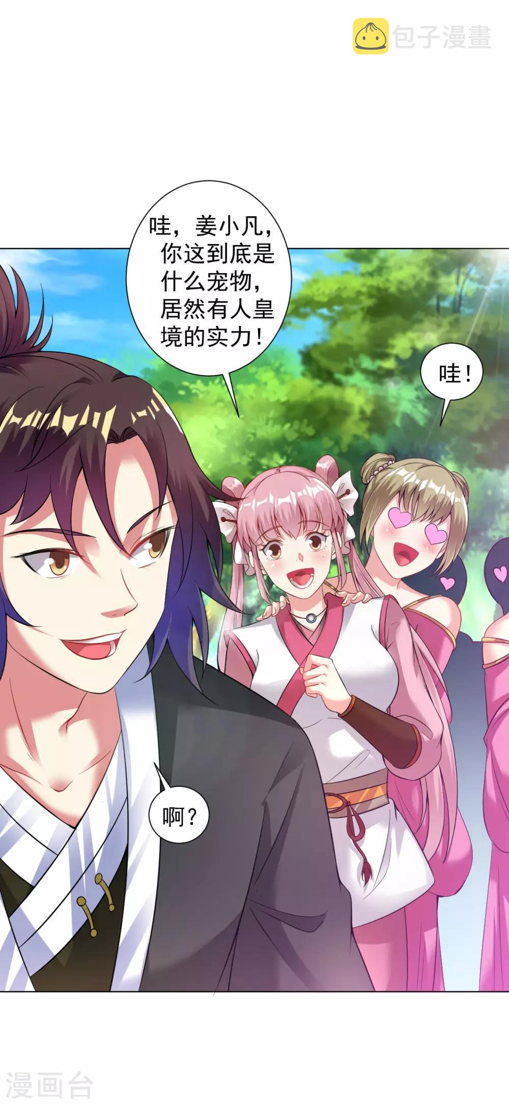 第77话 出发，桃花源！5
