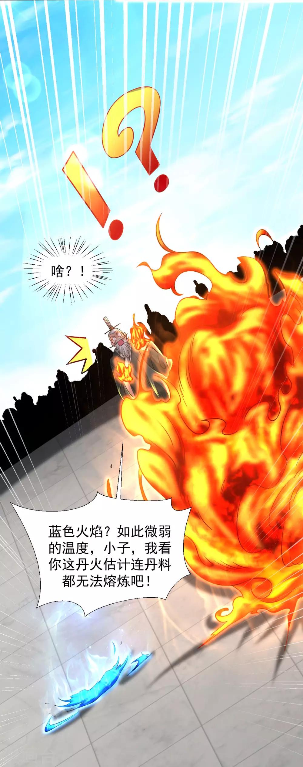 第95话 蓝色火焰17