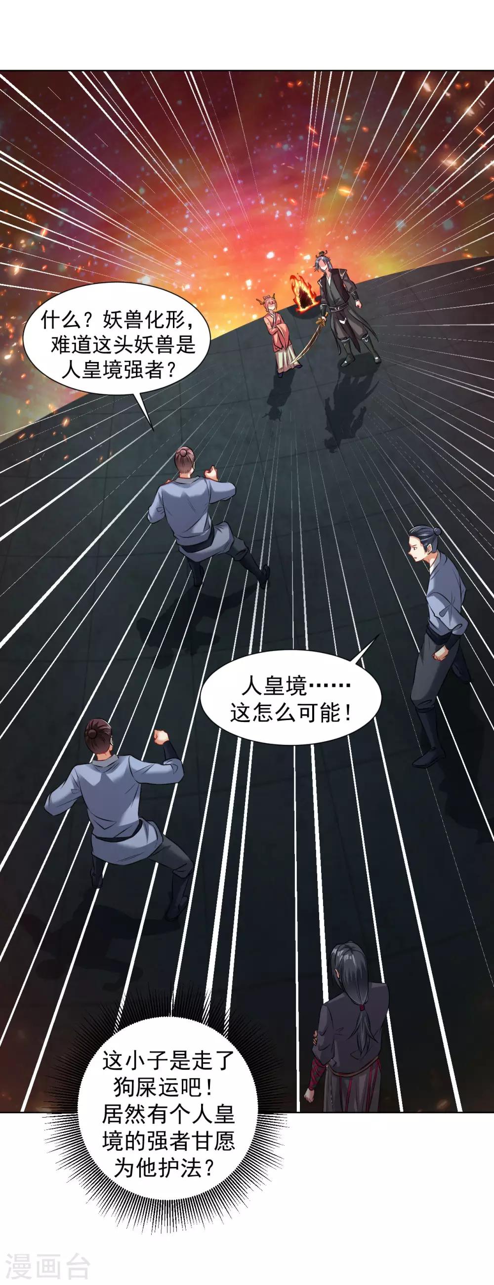 第91话 就凭你们？1