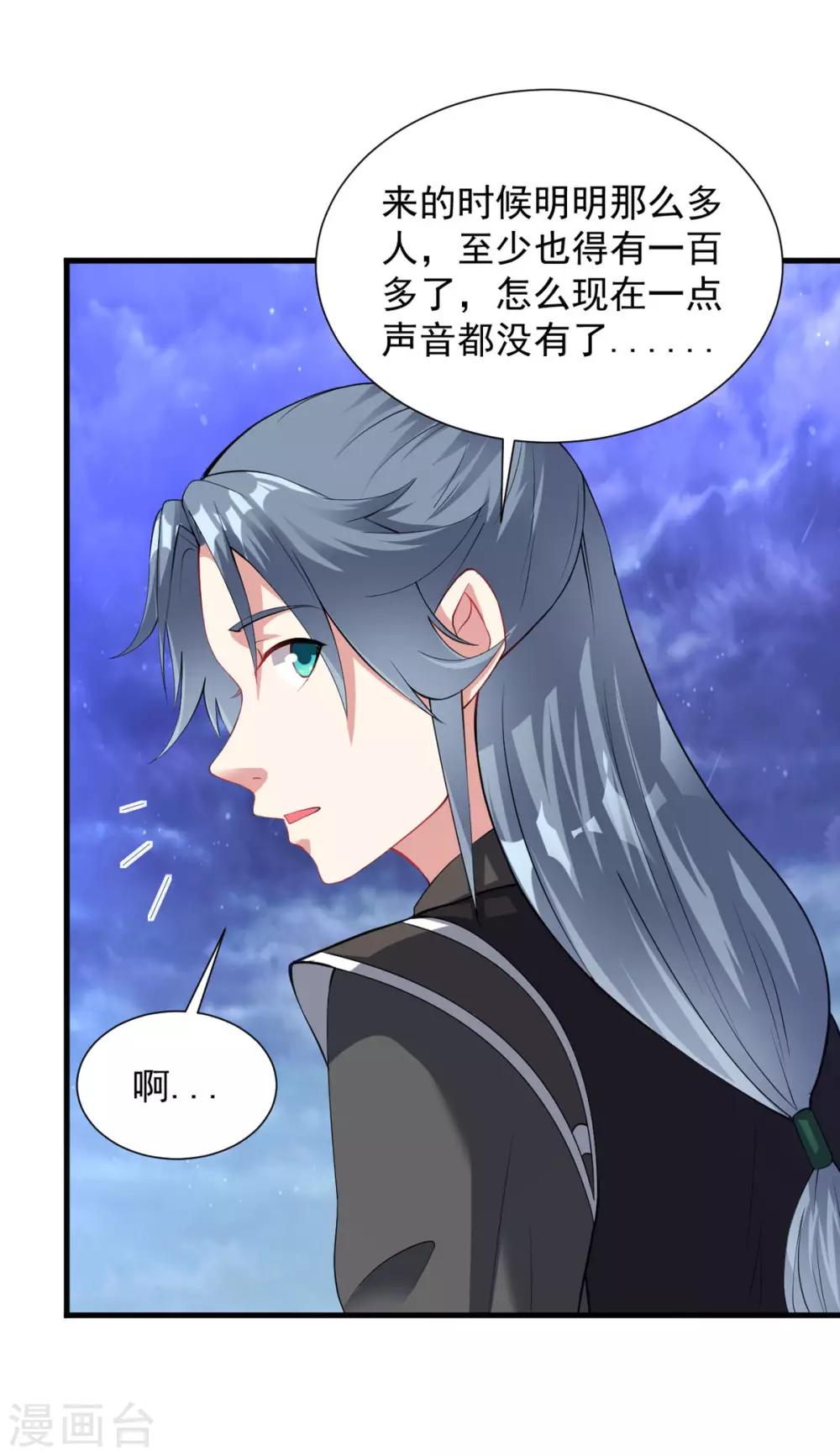 第54话 毛骨悚然21