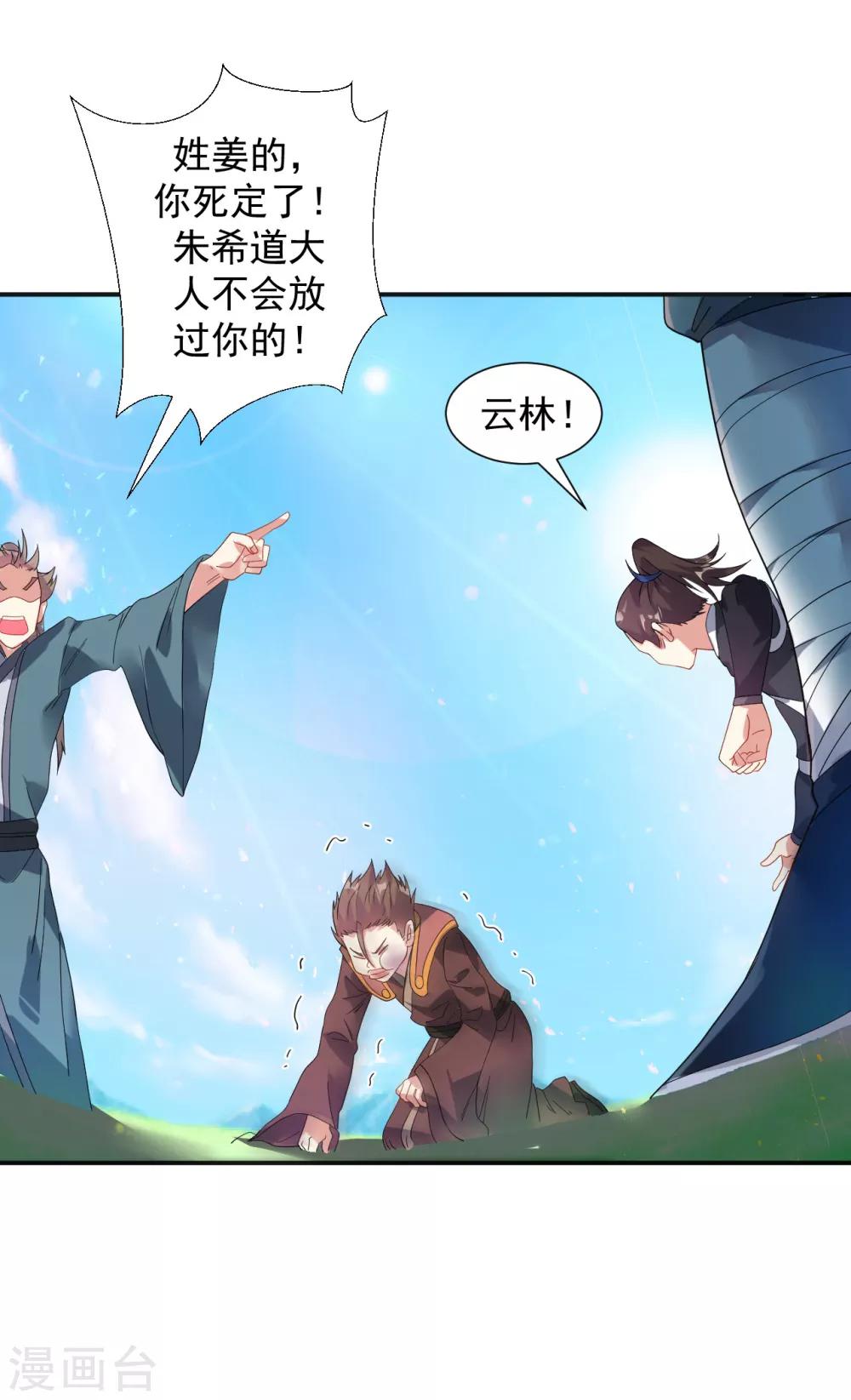 第7话 痛扁熊孩子大人物现身30