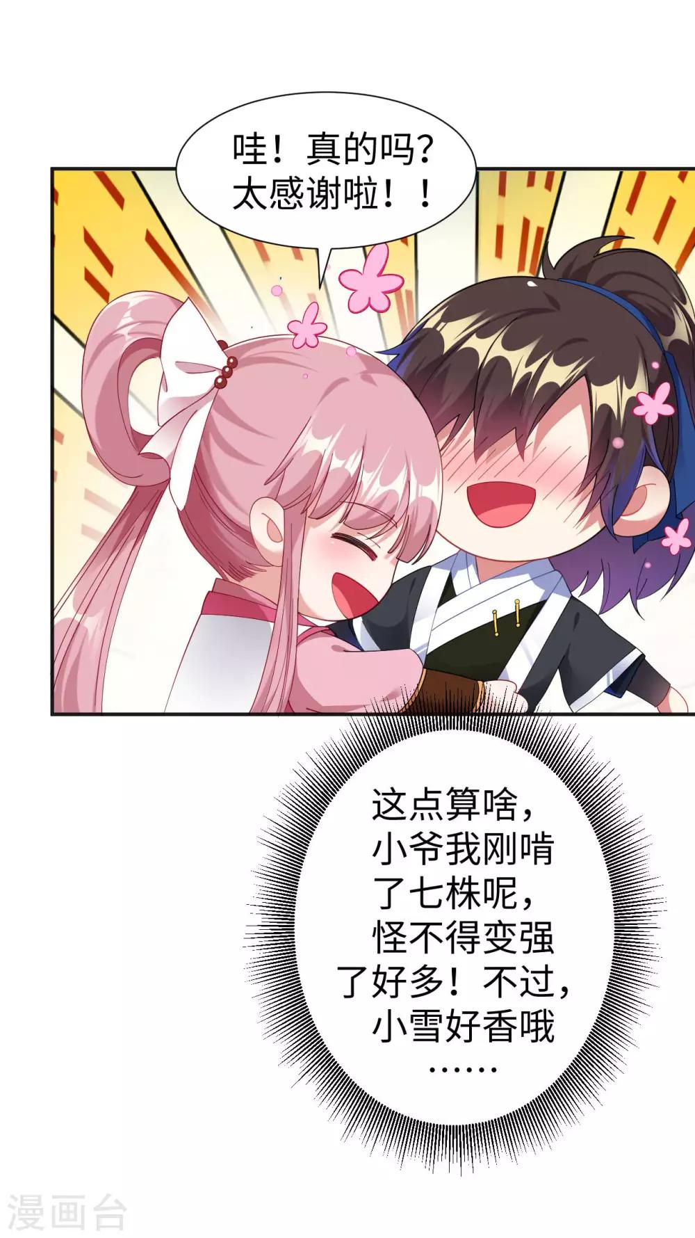 第3话 英雄救美？！50
