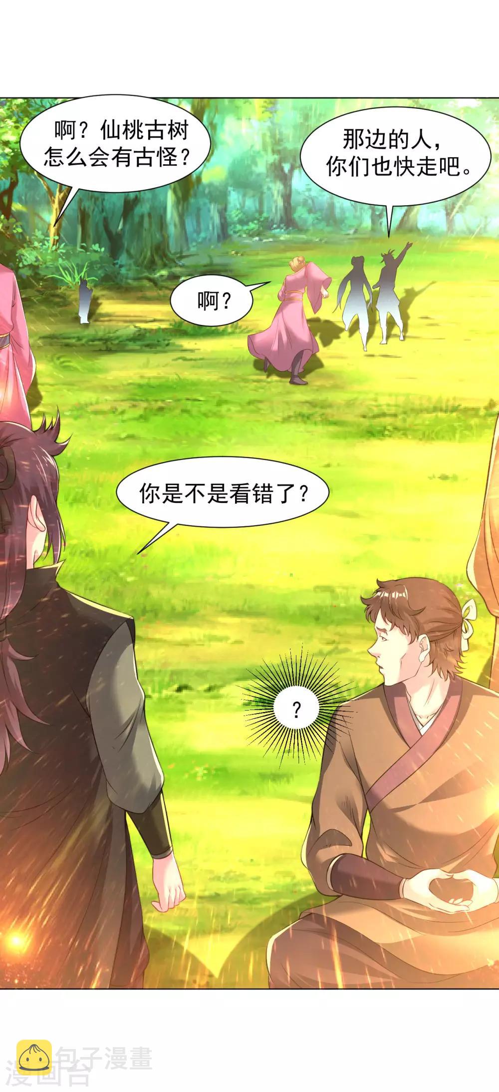 第79话 冰心求助8