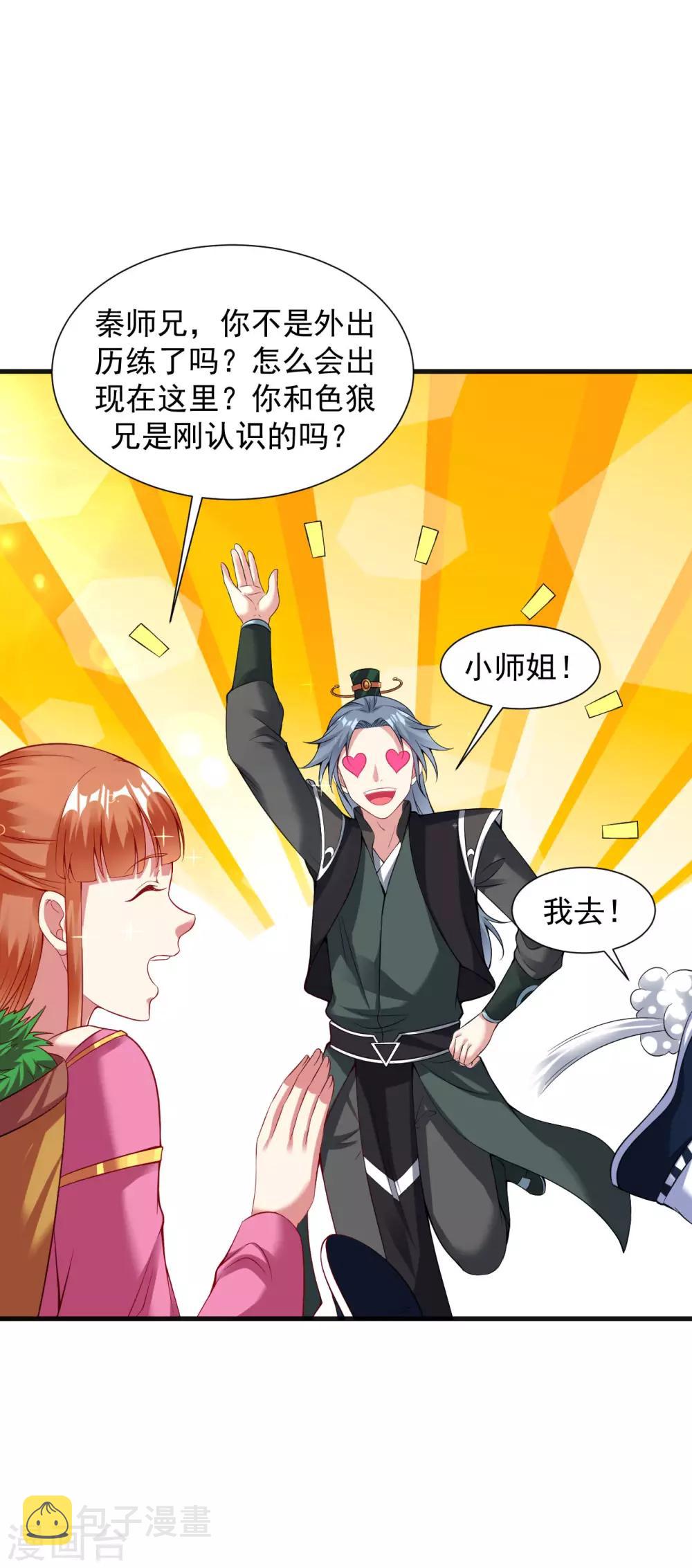 第51话 新朋友秦罗，新任务阴川谷8