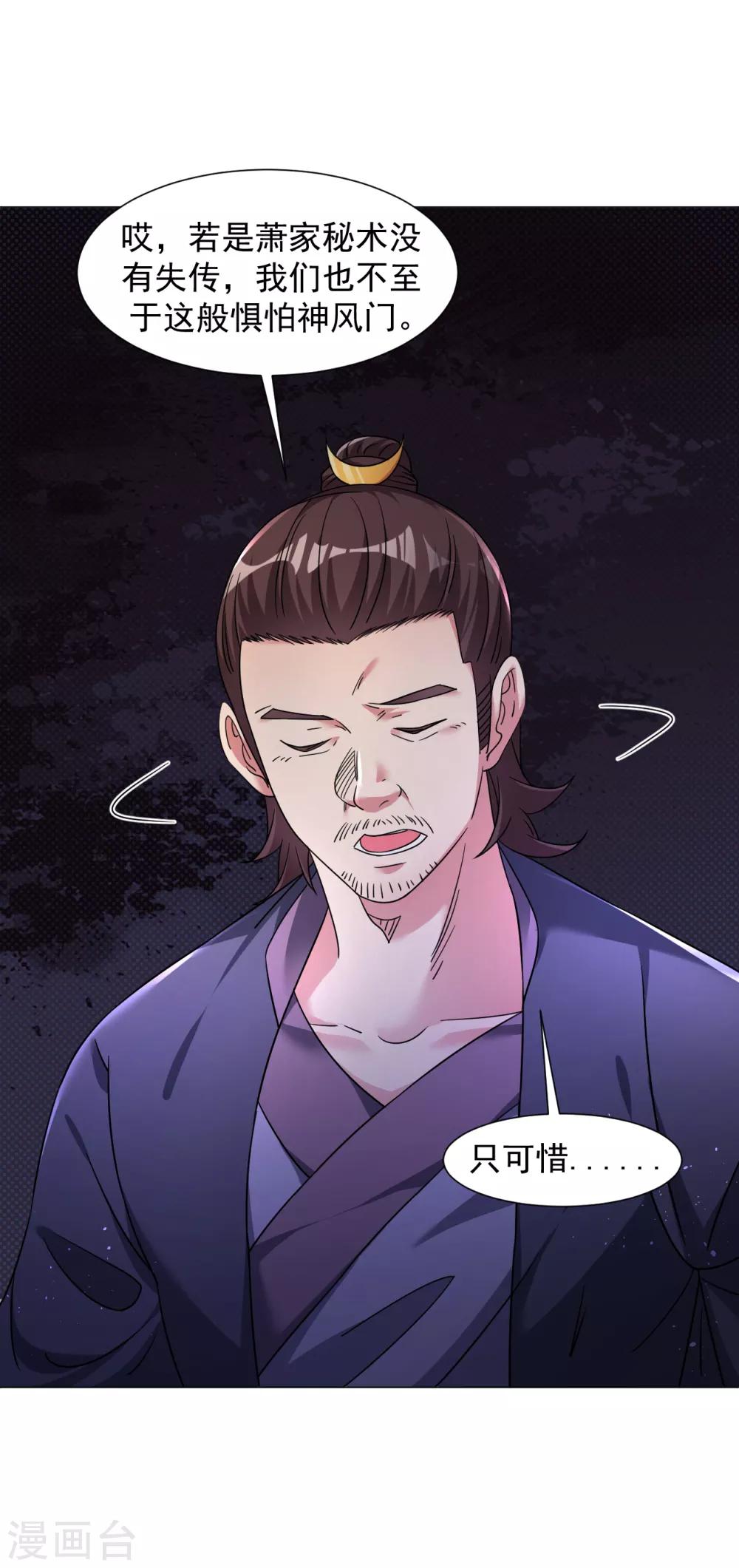 第127话 萧家禁地13