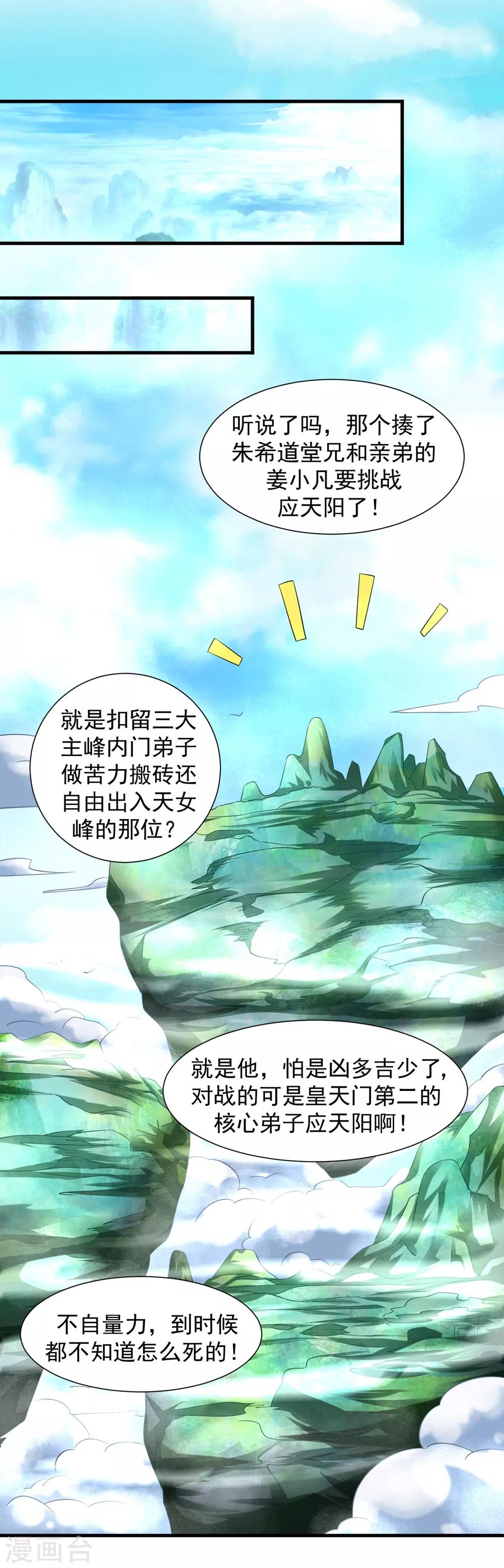 第36话 姓应的你嚣张个屁8