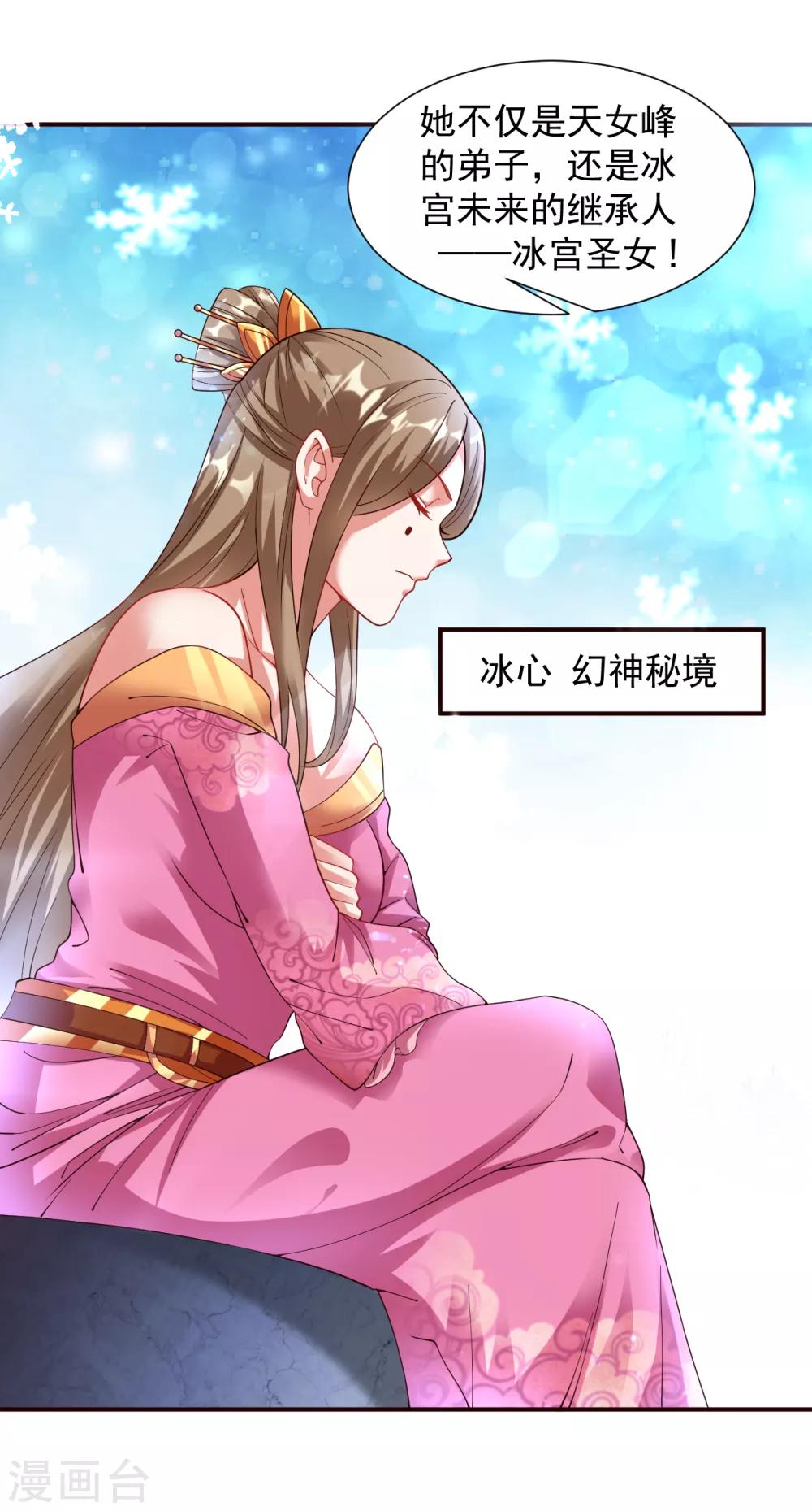 第14话 冰宫圣女一览无余33