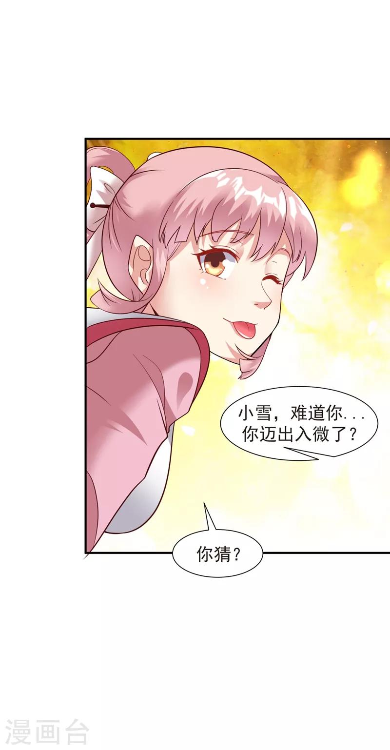 第15话 和冰宫圣女双修？no！38