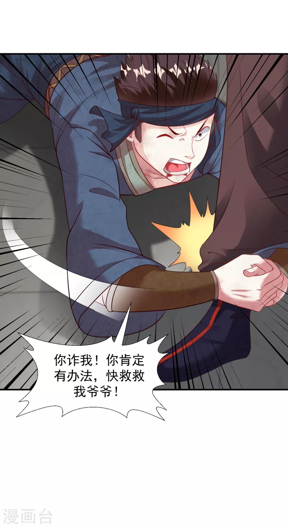 第16话 茶馆之中狗妖“现身”？！32