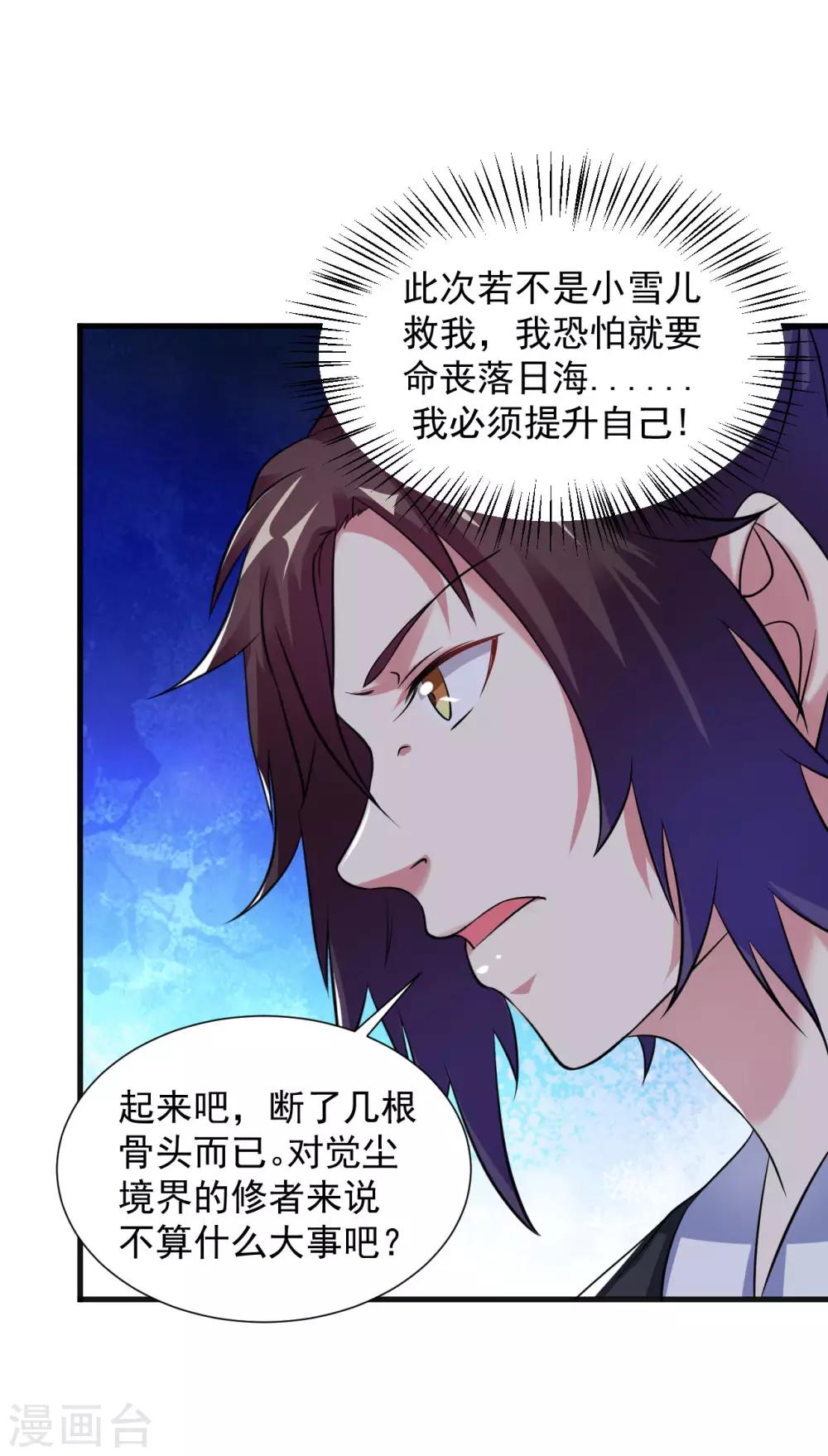 第47话 入微对觉尘30