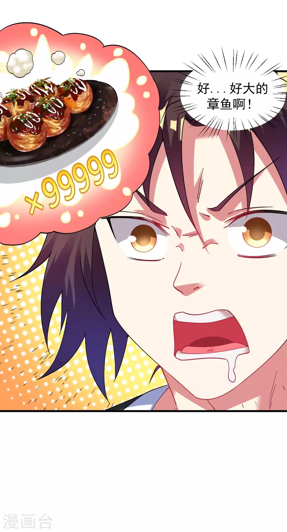 第43话 超级章鱼36